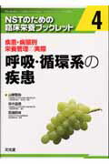 肝・胆・膵・腎の疾患 : 疾患・病態別栄養管理の実際