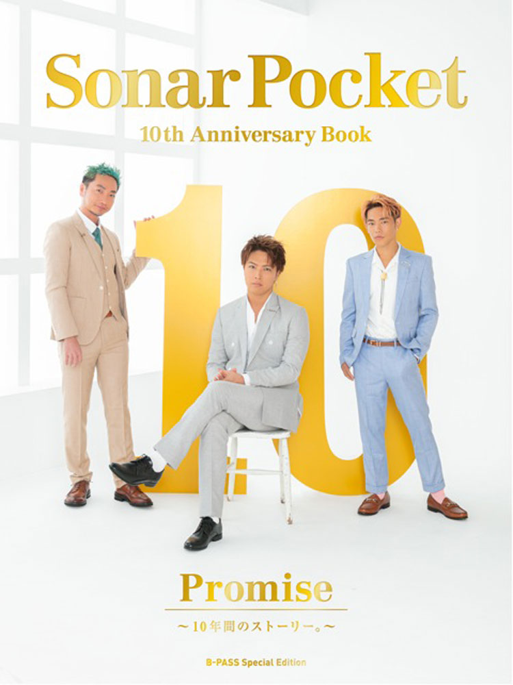 楽天ブックス: Sonar Pocket 10th Anniversary Book - Promise～10年間