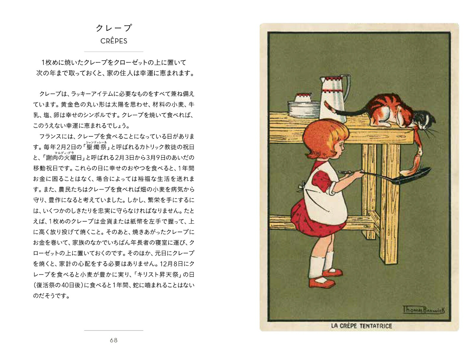 幸運を呼ぶもの（ちいさな手のひら事典）[VeroniqueBarrau]