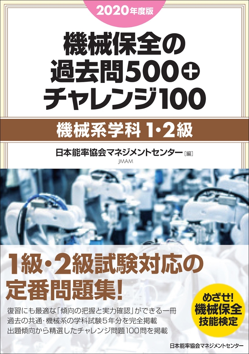 機械保全の徹底攻略 2023年度版機械系・実技 定番のお歳暮＆冬ギフト