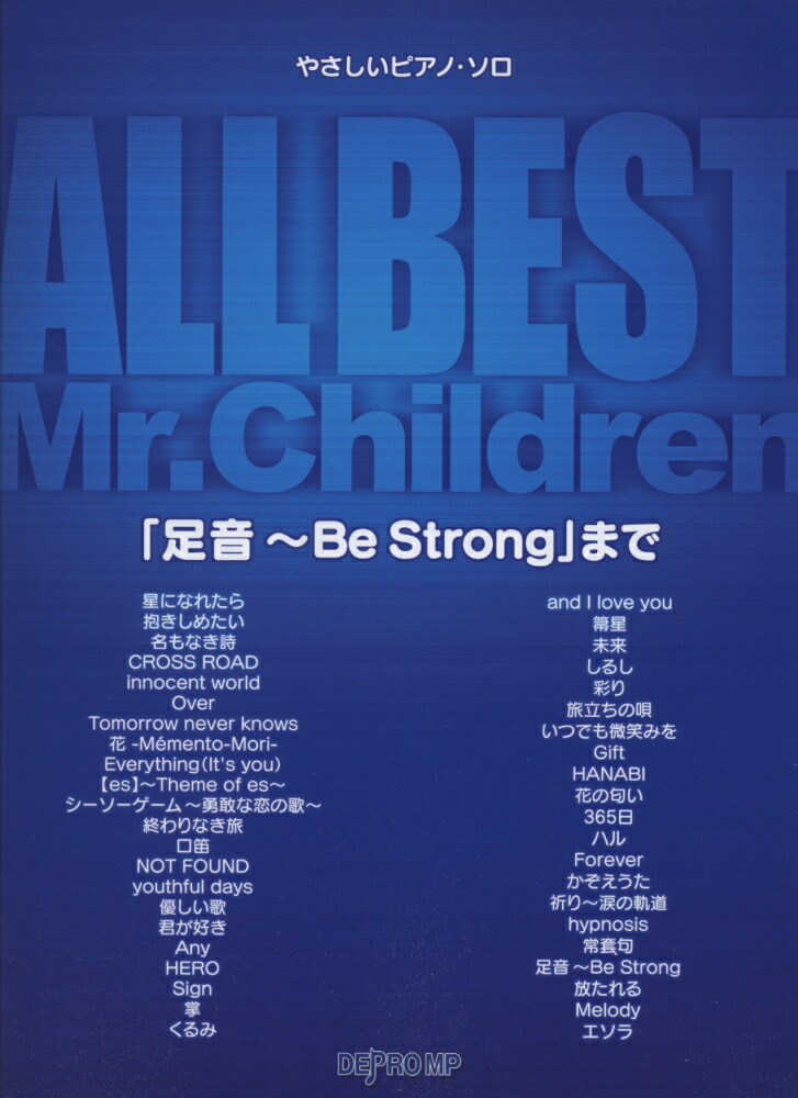 楽天ブックス All Best Mr Children 足音ーbe Strong まで デプロmp 本