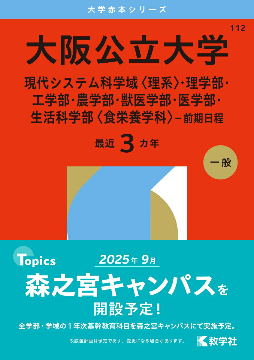 楽天市場】2026年版 大学赤本シリーズ 116 神戸大学（理系-前期