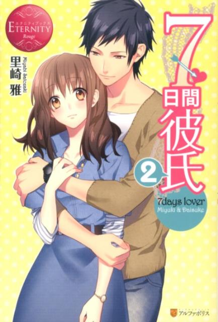 7��������2��Miyuki��Daisuke�ʥ����˥ƥ��֥å�����[Τ���]