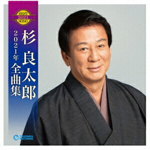 楽天市場】新品 杉良太郎 ベスト (CD) : c.s.c 楽天市場店