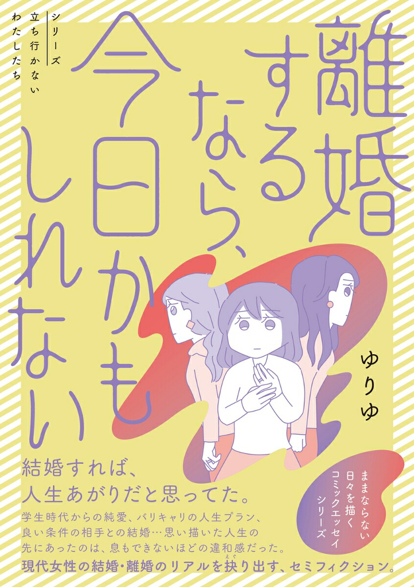 離婚するなら、今日かもしれない[ゆりゆ]