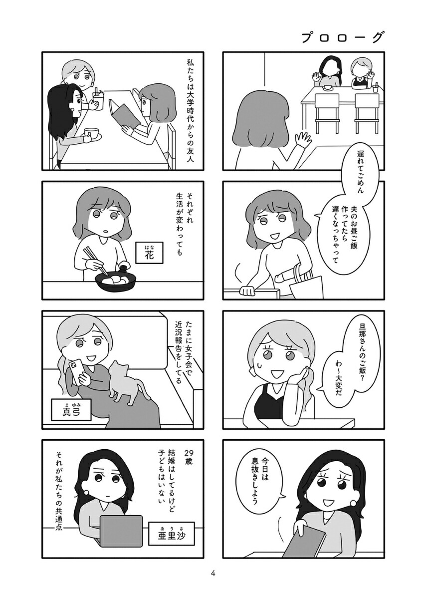 離婚するなら、今日かもしれない[ゆりゆ]