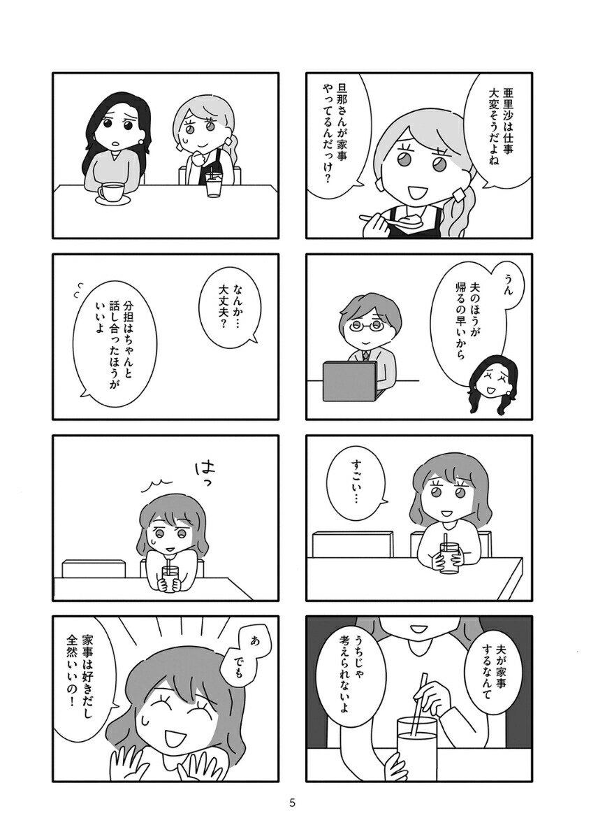 離婚するなら、今日かもしれない[ゆりゆ]