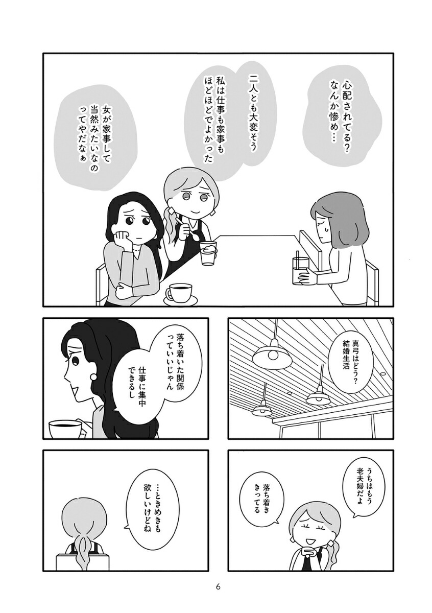 離婚するなら、今日かもしれない[ゆりゆ]