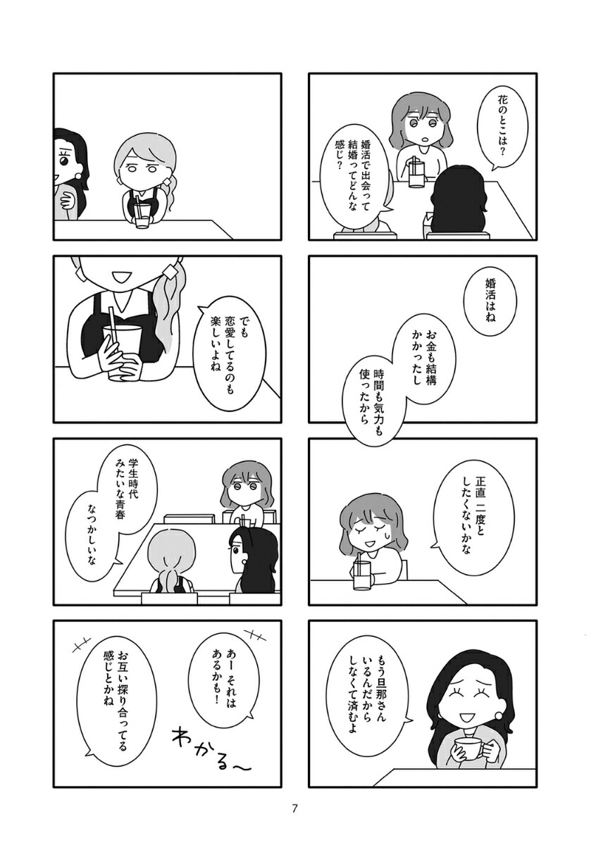 離婚するなら、今日かもしれない[ゆりゆ]