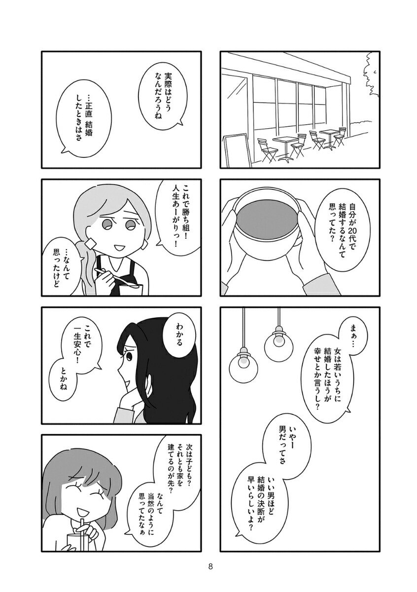 離婚するなら、今日かもしれない[ゆりゆ]