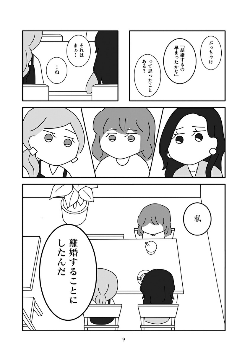 離婚するなら、今日かもしれない[ゆりゆ]