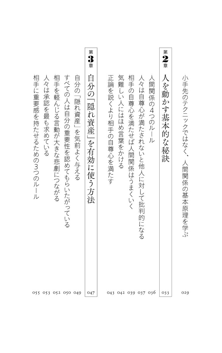 人望が集まる人の考え方（ディスカヴァー携書）