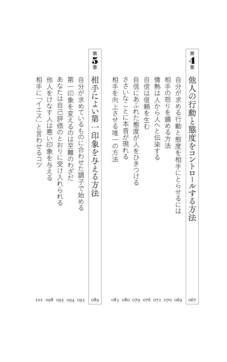 人望が集まる人の考え方（ディスカヴァー携書）