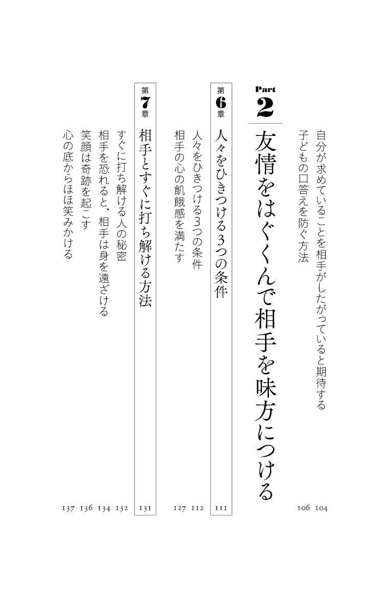 人望が集まる人の考え方（ディスカヴァー携書）