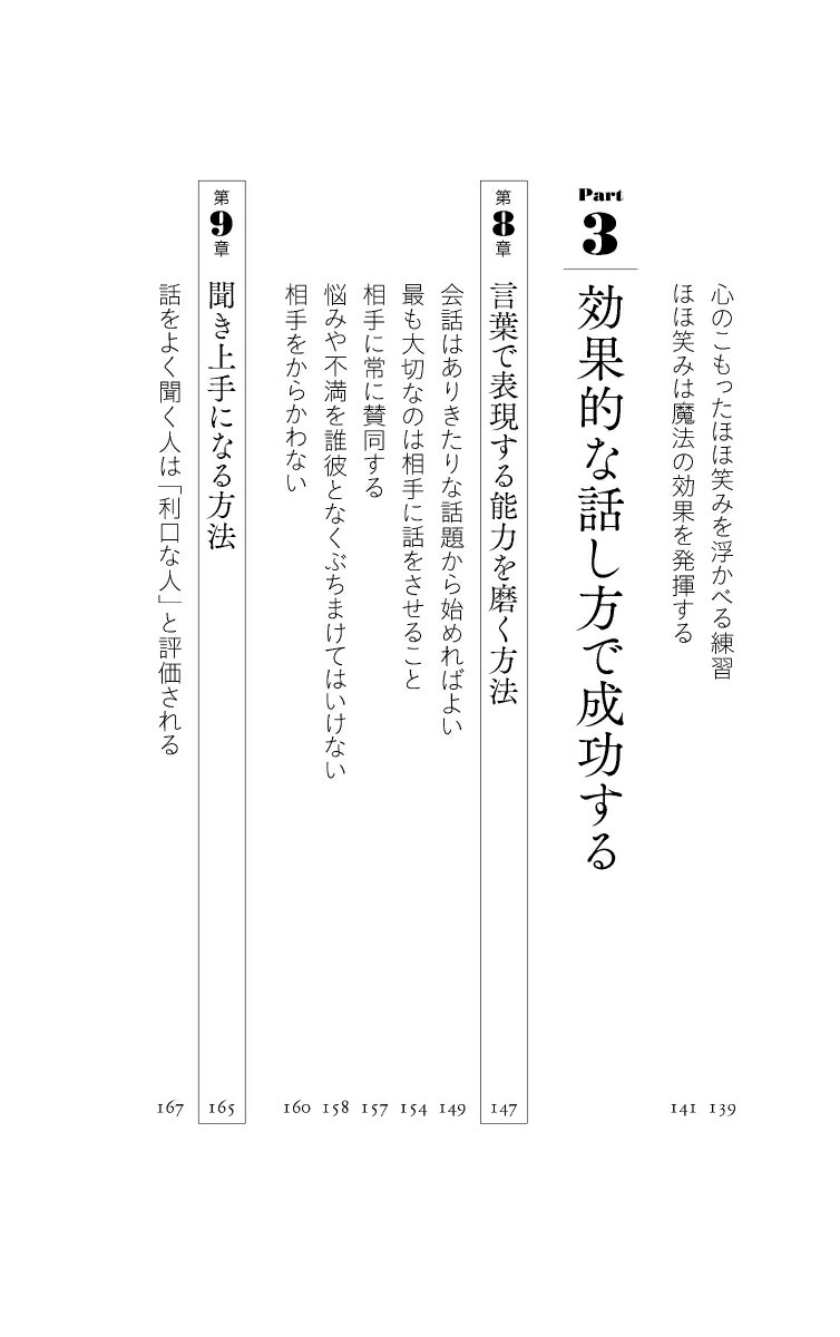 人望が集まる人の考え方（ディスカヴァー携書）