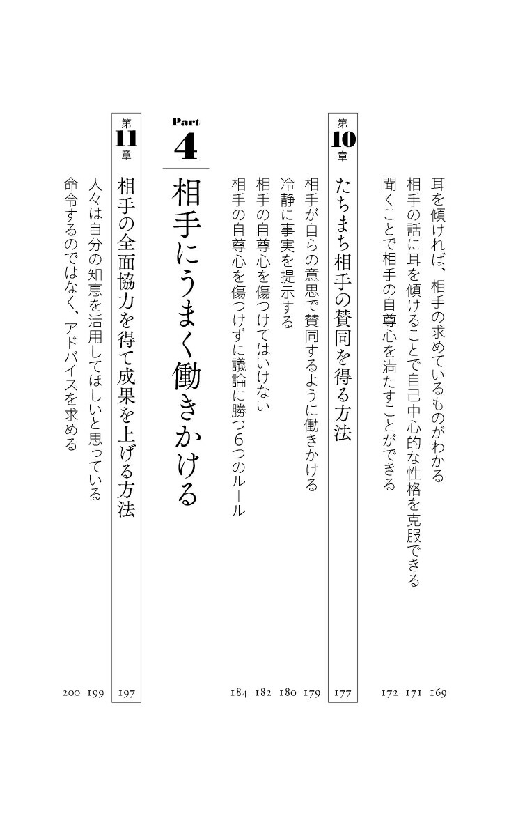 人望が集まる人の考え方（ディスカヴァー携書）