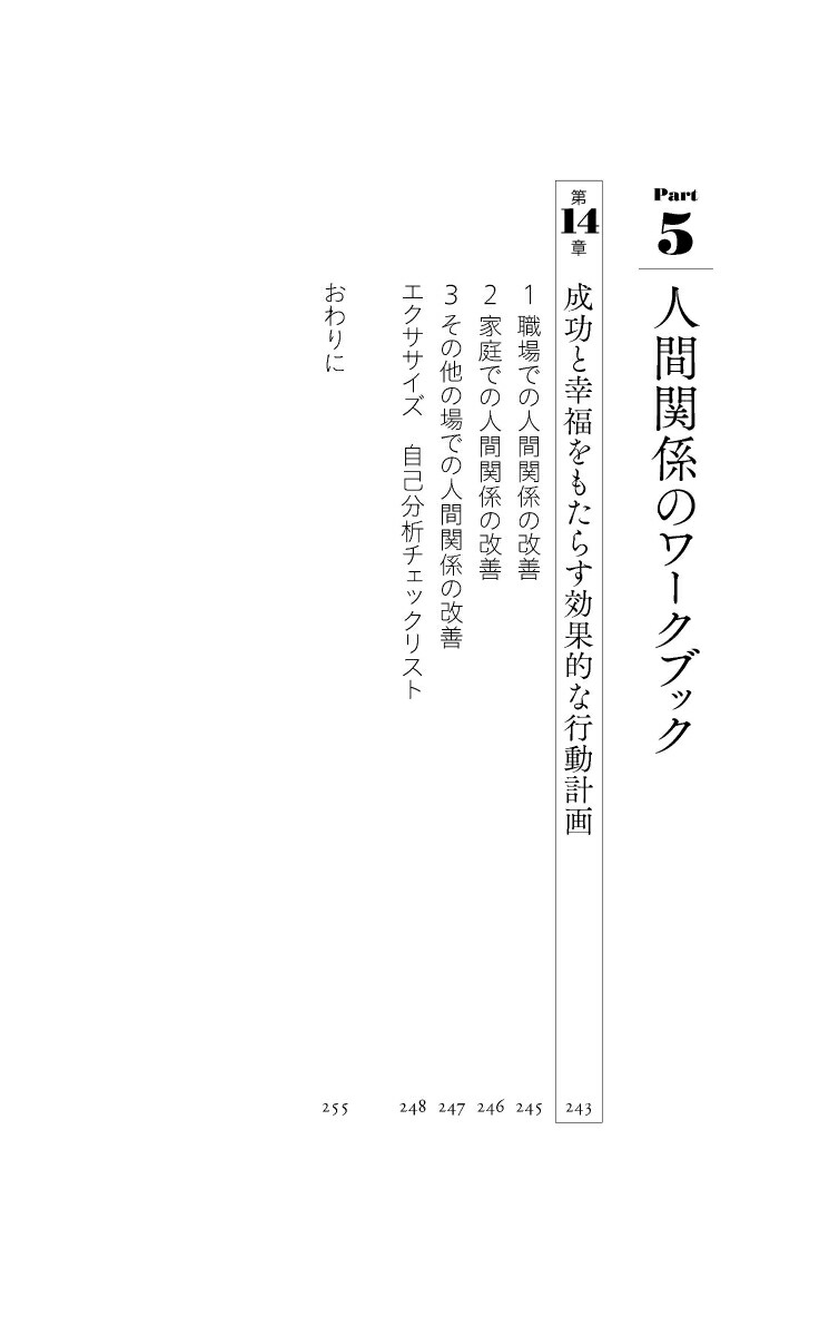 人望が集まる人の考え方（ディスカヴァー携書）