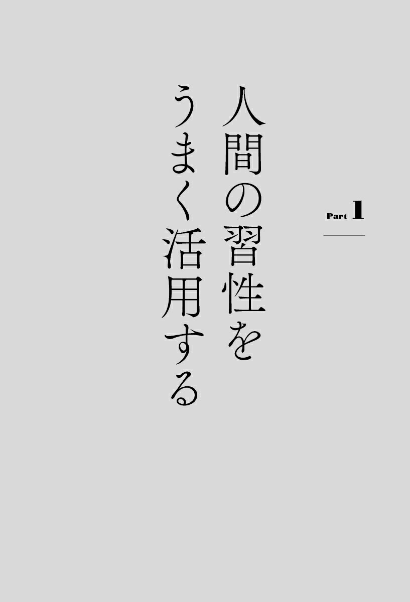 人望が集まる人の考え方（ディスカヴァー携書）