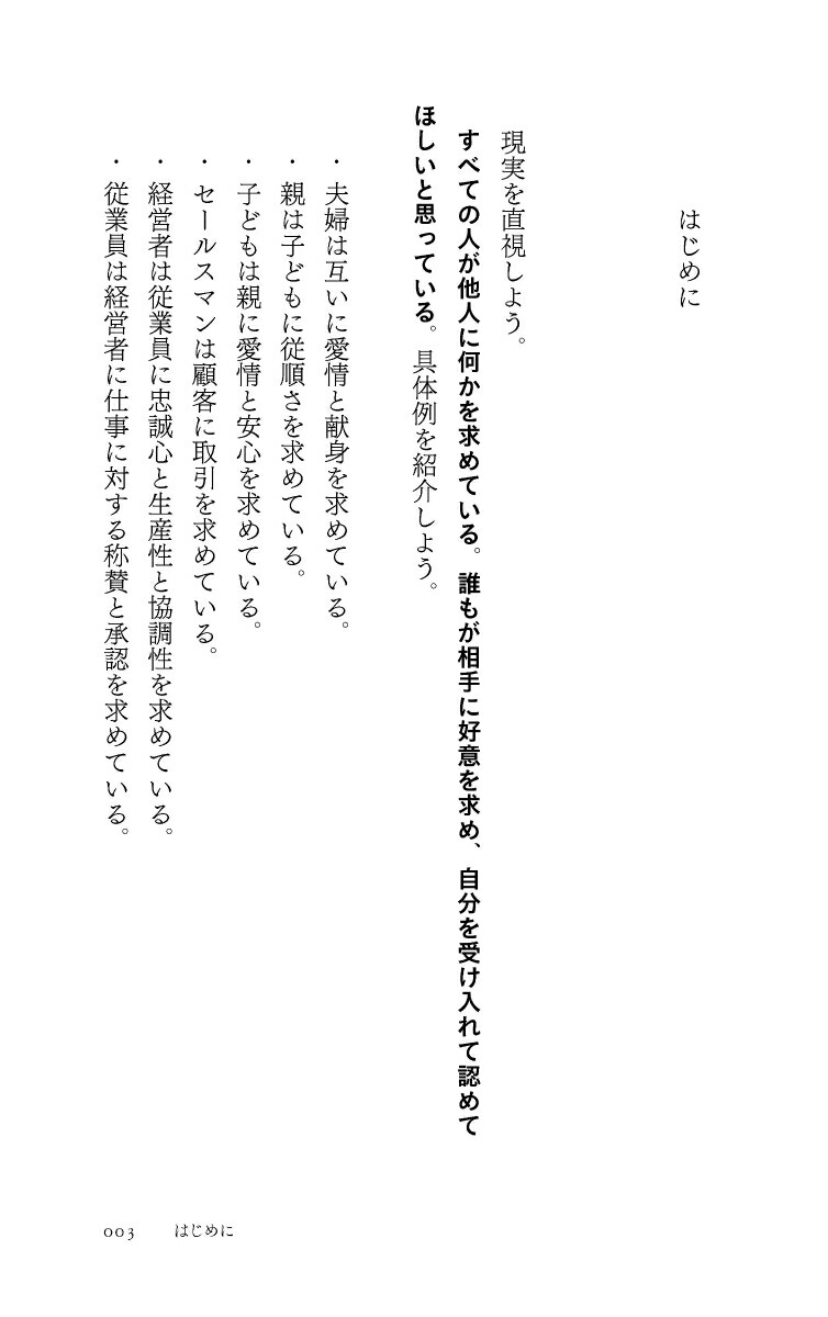 人望が集まる人の考え方（ディスカヴァー携書）