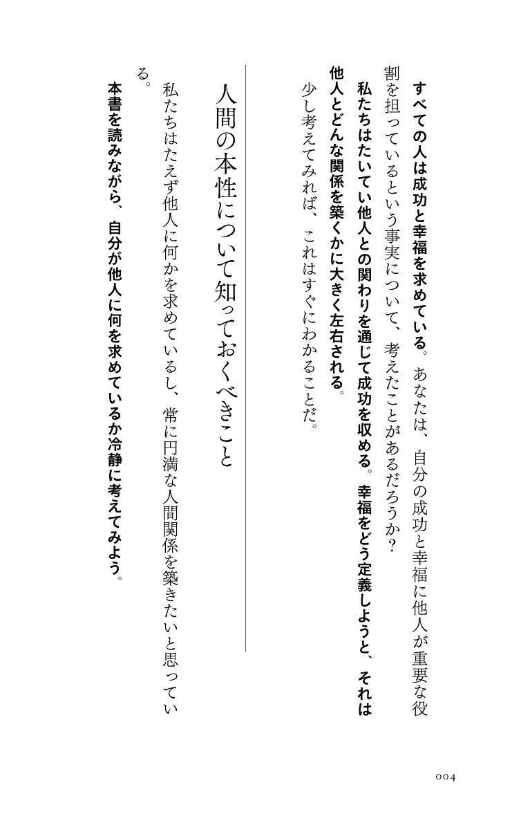 人望が集まる人の考え方（ディスカヴァー携書）