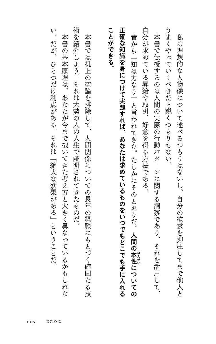 人望が集まる人の考え方（ディスカヴァー携書）