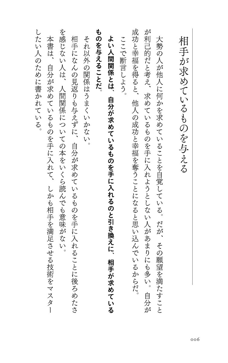 人望が集まる人の考え方（ディスカヴァー携書）