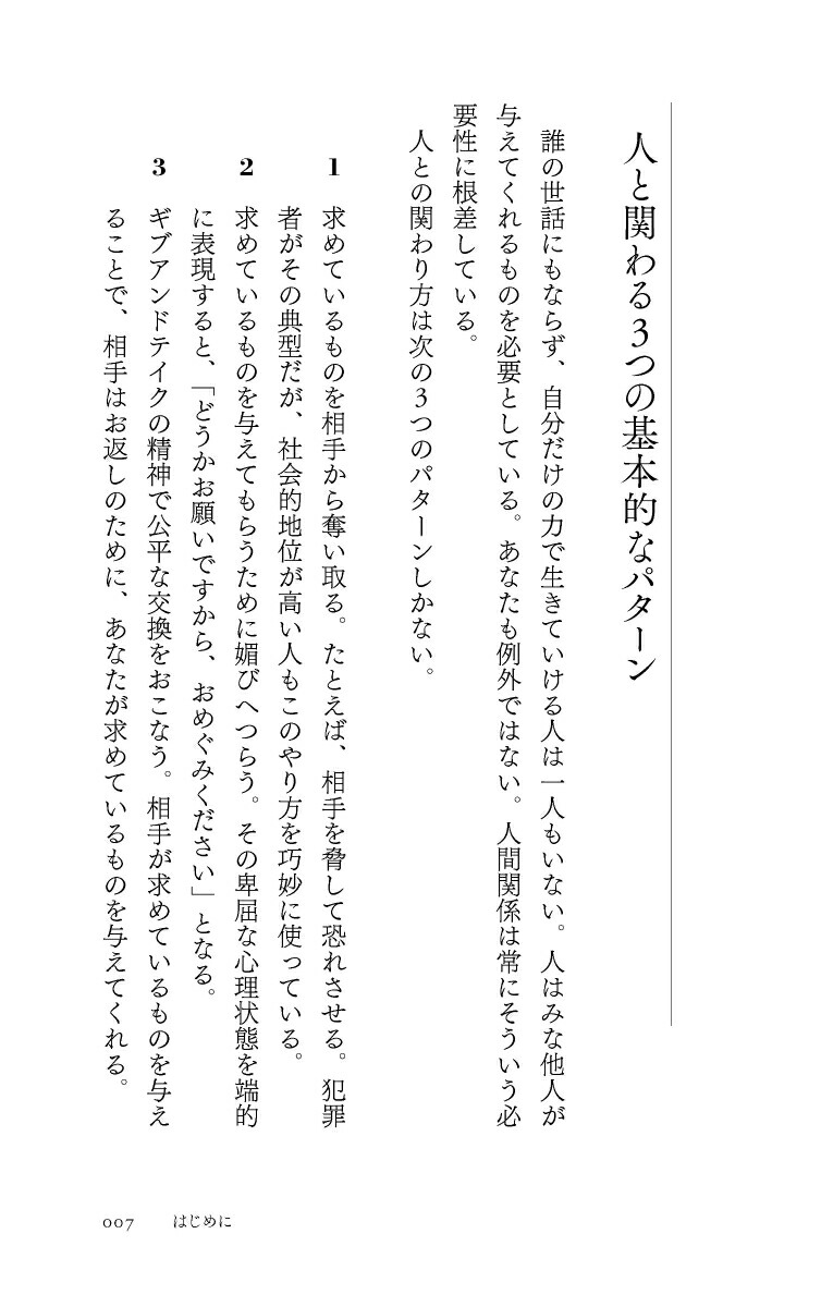 人望が集まる人の考え方（ディスカヴァー携書）