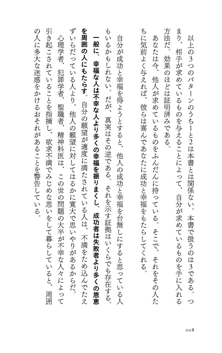 人望が集まる人の考え方（ディスカヴァー携書）