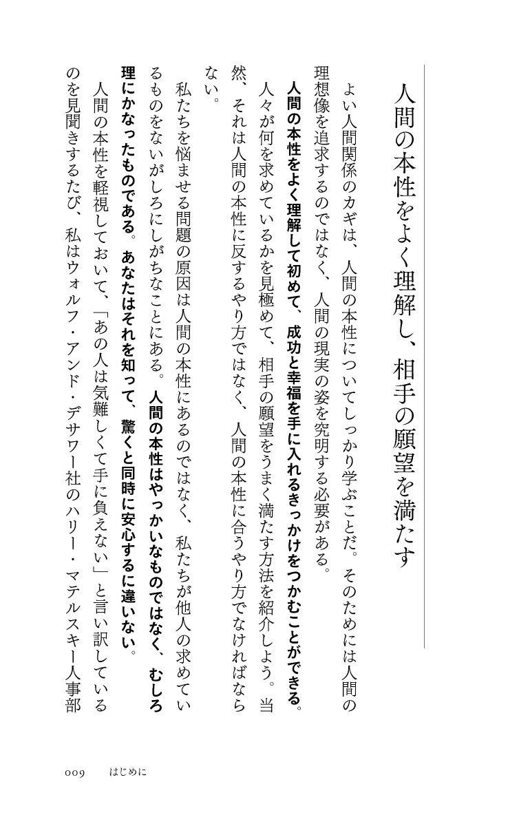 人望が集まる人の考え方（ディスカヴァー携書）