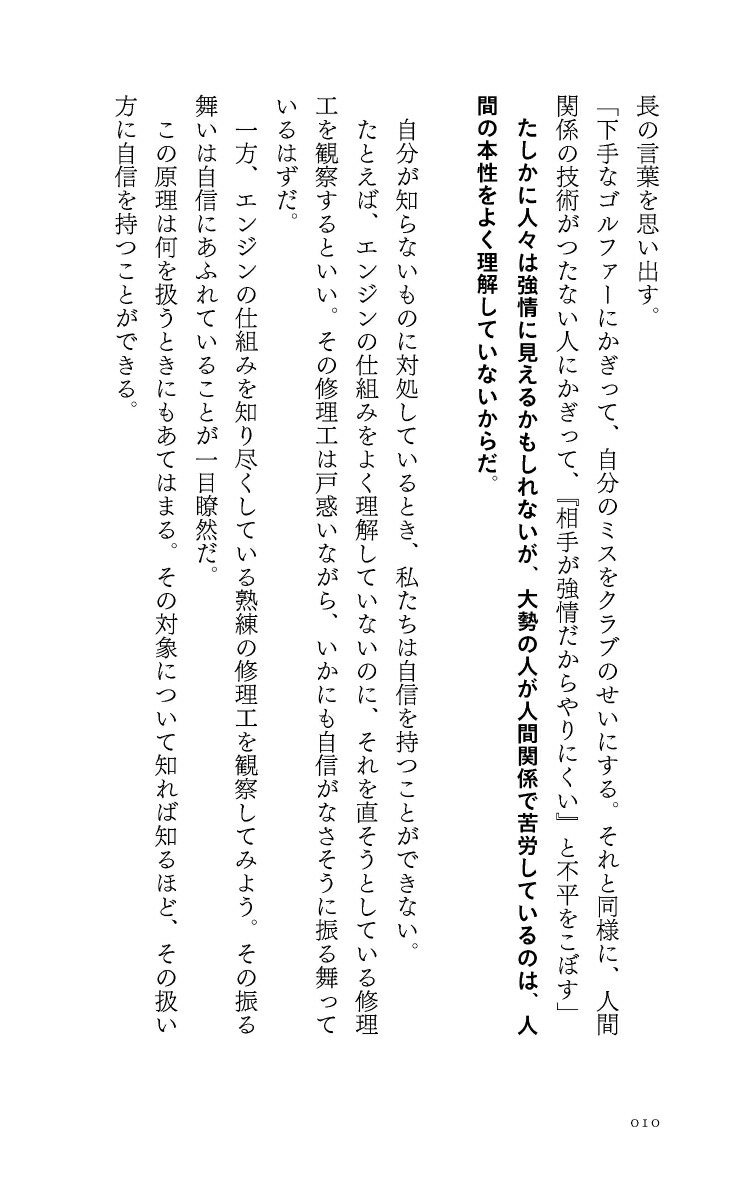 人望が集まる人の考え方（ディスカヴァー携書）