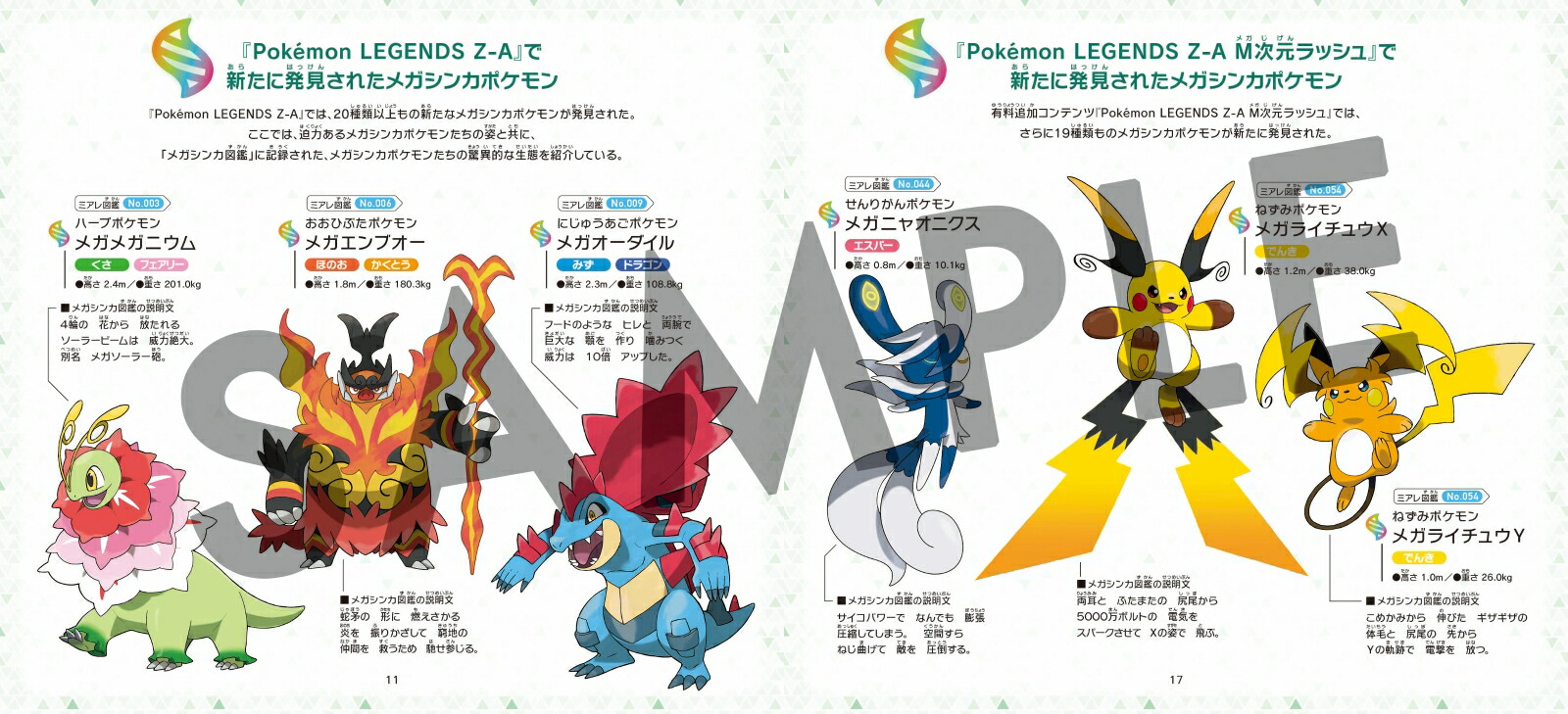 NintendoSwitchPokemonLEGENDSZ-A+M������å��她���ѡ��ߥ塼���å�������ץ꡼��[(�����ࡦ�ߥ塼���å�)]