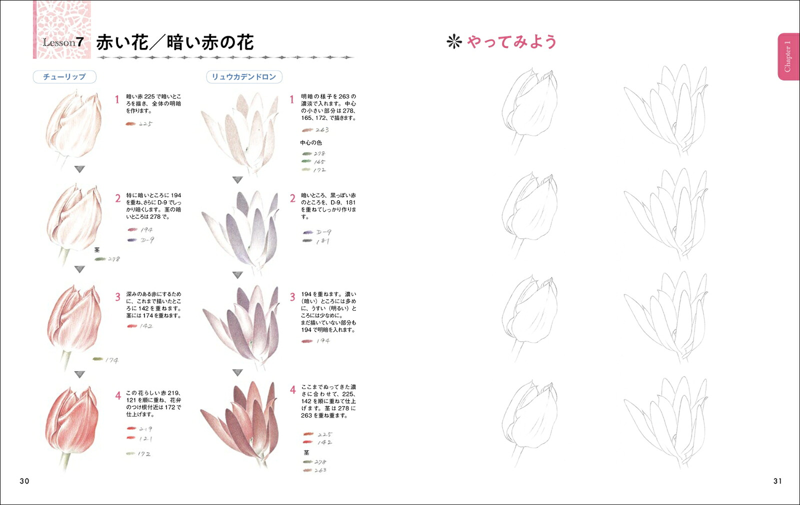 描き込み式花の色鉛筆ワークブックぬりえ感覚で花びらや葉っぱの色作りが上達する[河合ひとみ]