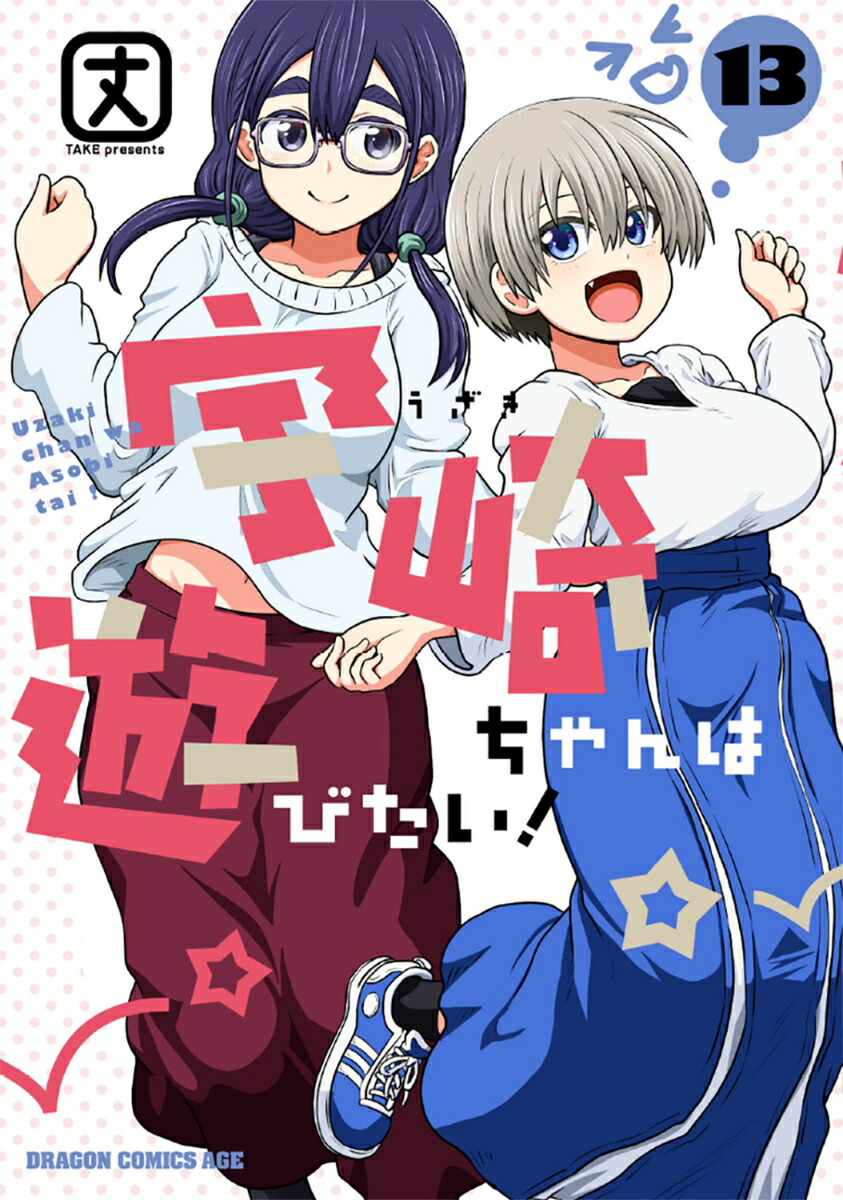 宇崎ちゃんは遊びたい！　13画像