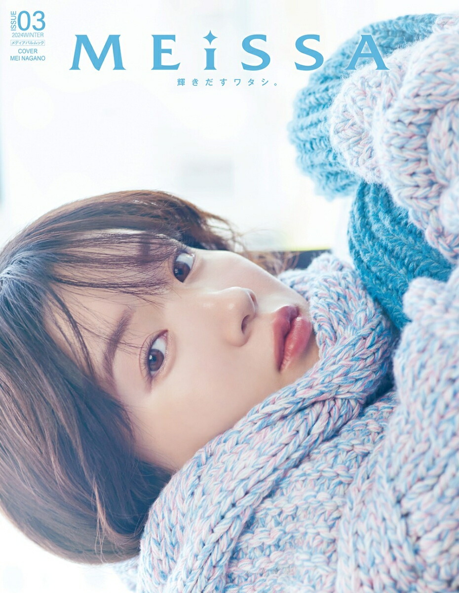 MEiSSAISSUE03̾Ǳɽǡˡʥǥѥå