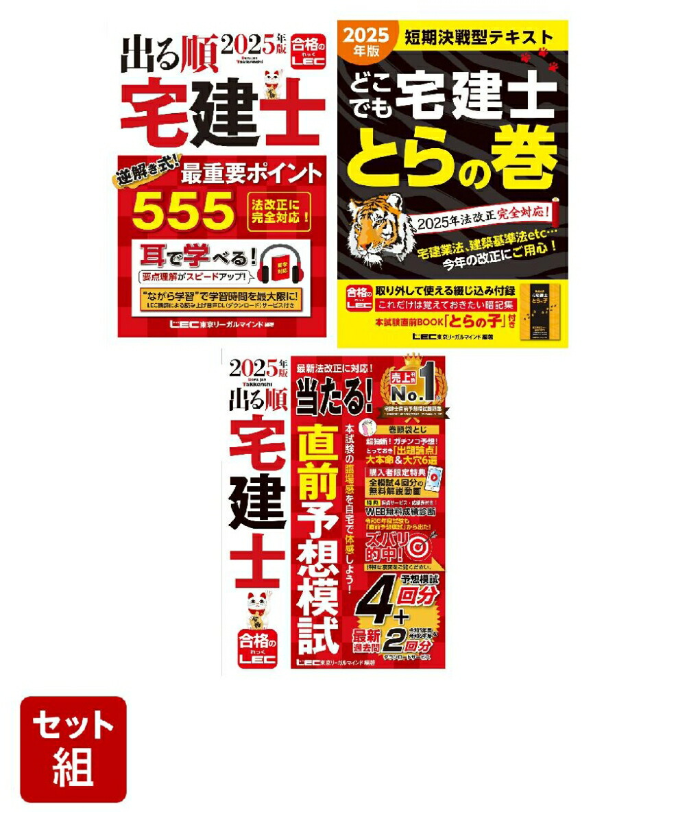 【中古】 出る順宅建解法マスター編  ’９６ /東京リーガルマインド/ＬＥＣ東京リーガルマインド 2023年版 出る順宅建士 一問一答○×1000肢問題集【アプリ付き