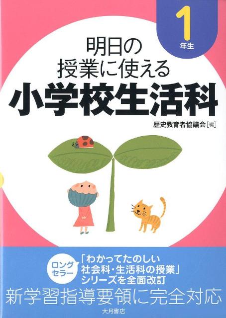 これでわかる 社会歴史人物小学4～6年 新学習指導要領対応