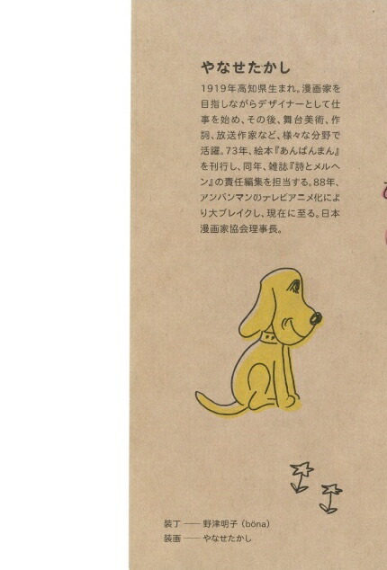 楽天ブックス やなせたかし 明日をひらく言葉 Php研究所 本