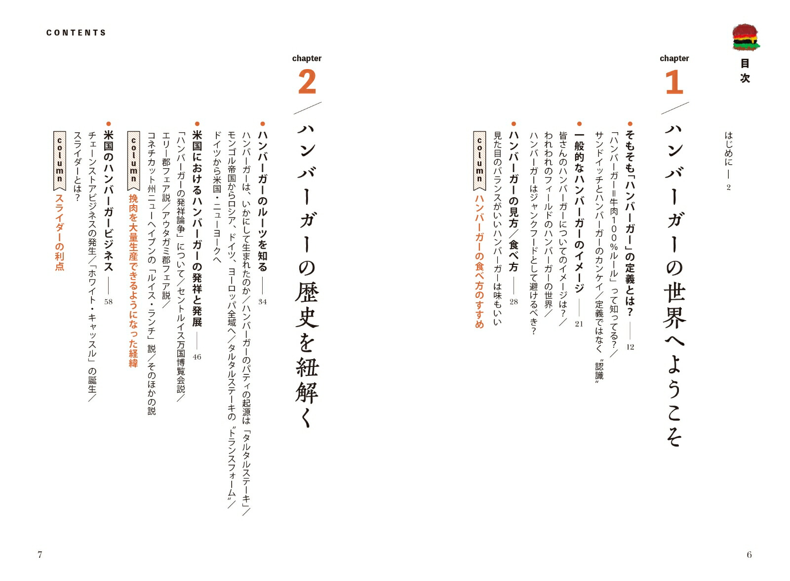 楽天ブックス: ハンバーガーとは何か？ - 歴史、調理技法、ビジネスから読み解くハンバーガーの“本当の姿” - 白根 智彦