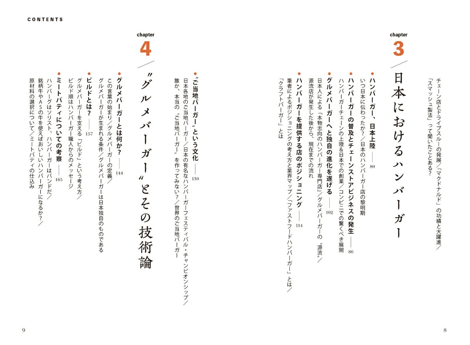 楽天ブックス: ハンバーガーとは何か？ - 歴史、調理技法、ビジネスから読み解くハンバーガーの“本当の姿” - 白根 智彦