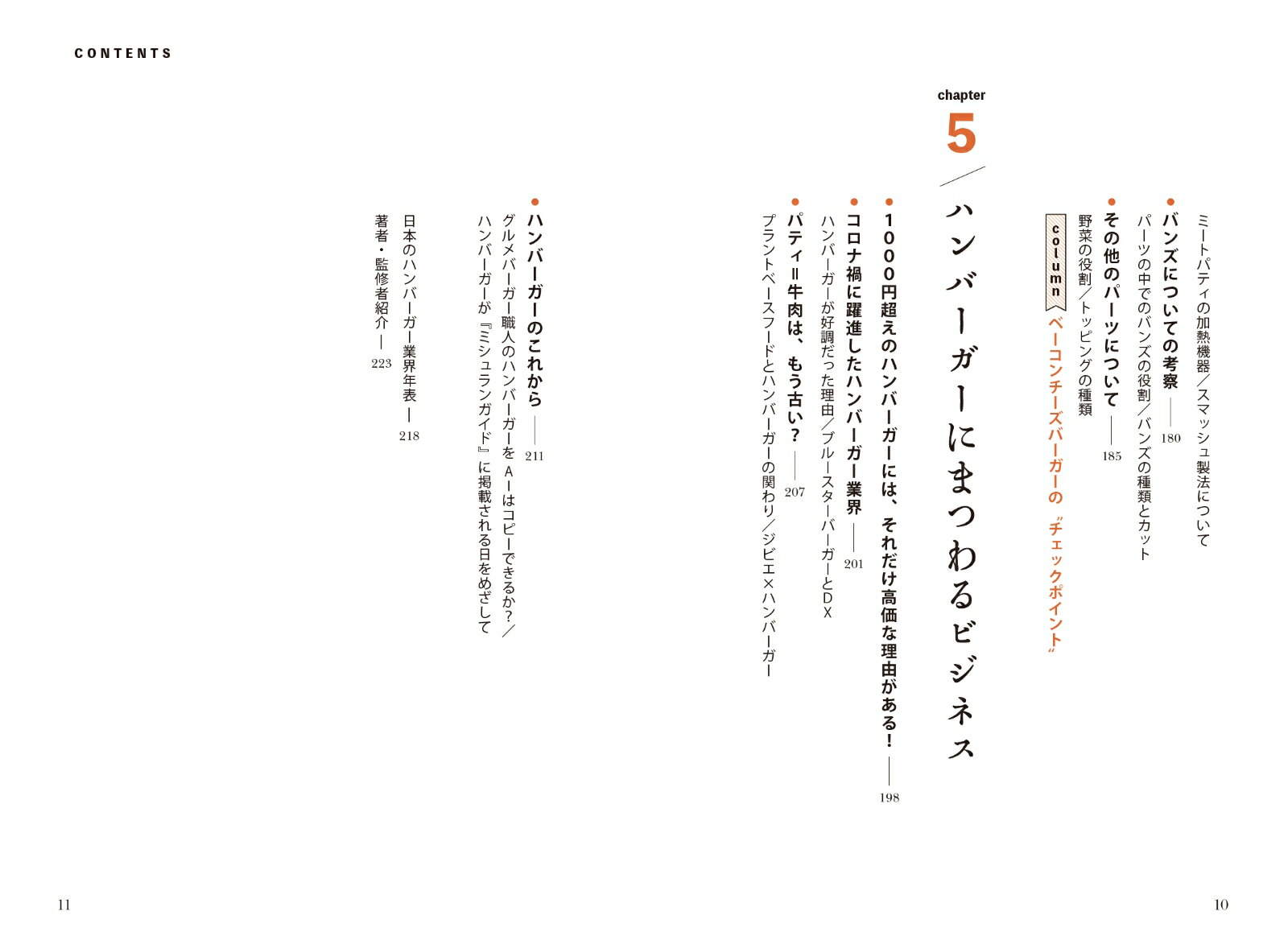 楽天ブックス: ハンバーガーとは何か？ - 歴史、調理技法、ビジネスから読み解くハンバーガーの“本当の姿” - 白根 智彦
