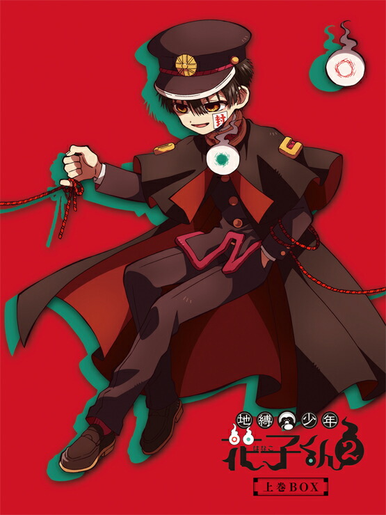 地縛少年花子くん2 DVD-BOX画像