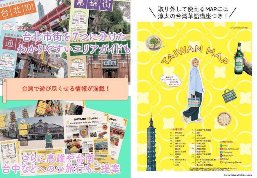 中間淳太の満福台湾ガイド[中間淳太（WEST．）]