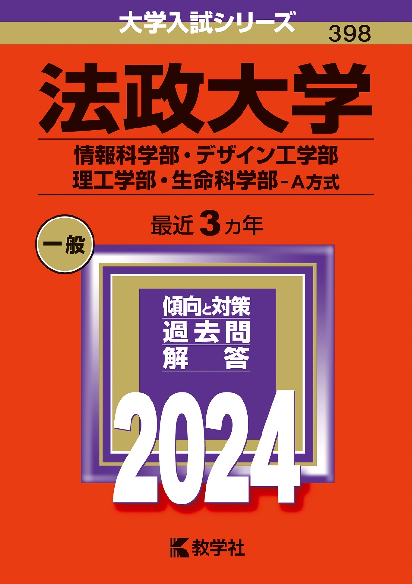 法政大学 通信教育 数学 - 語学・辞書・学習参考書