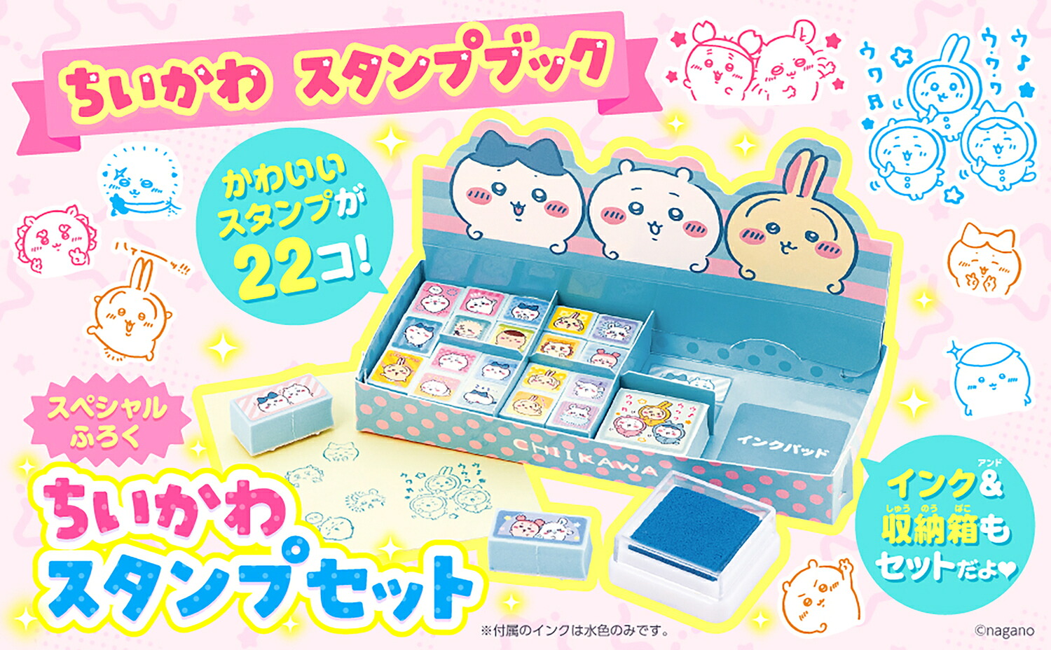 ちいかわスタンプブック（角川SSCムック）[株式会社スパイラルキュート]
