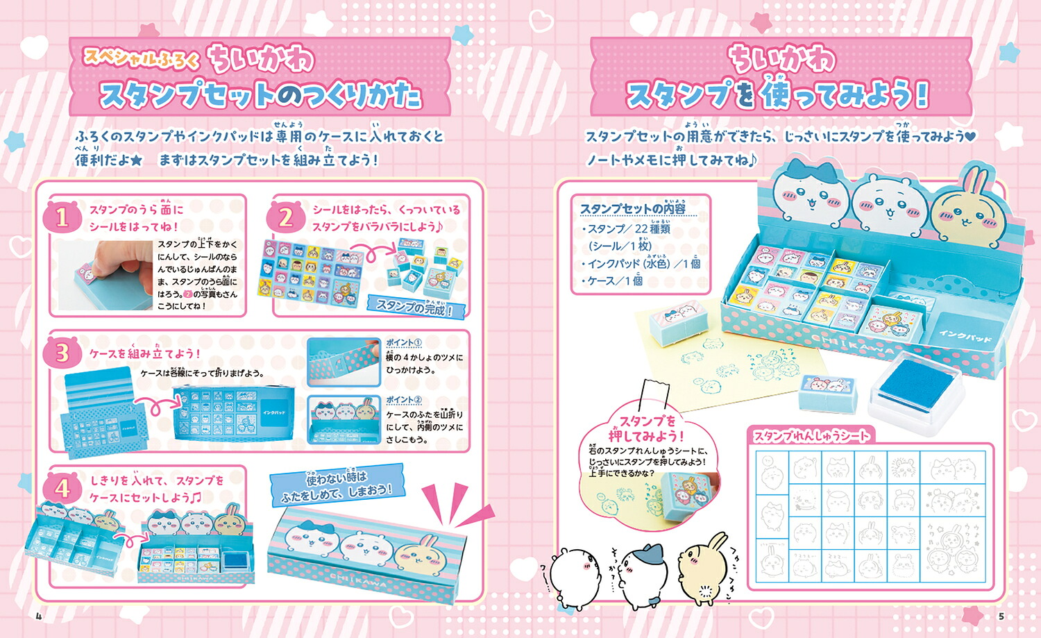 ちいかわスタンプブック（角川SSCムック）[株式会社スパイラルキュート]