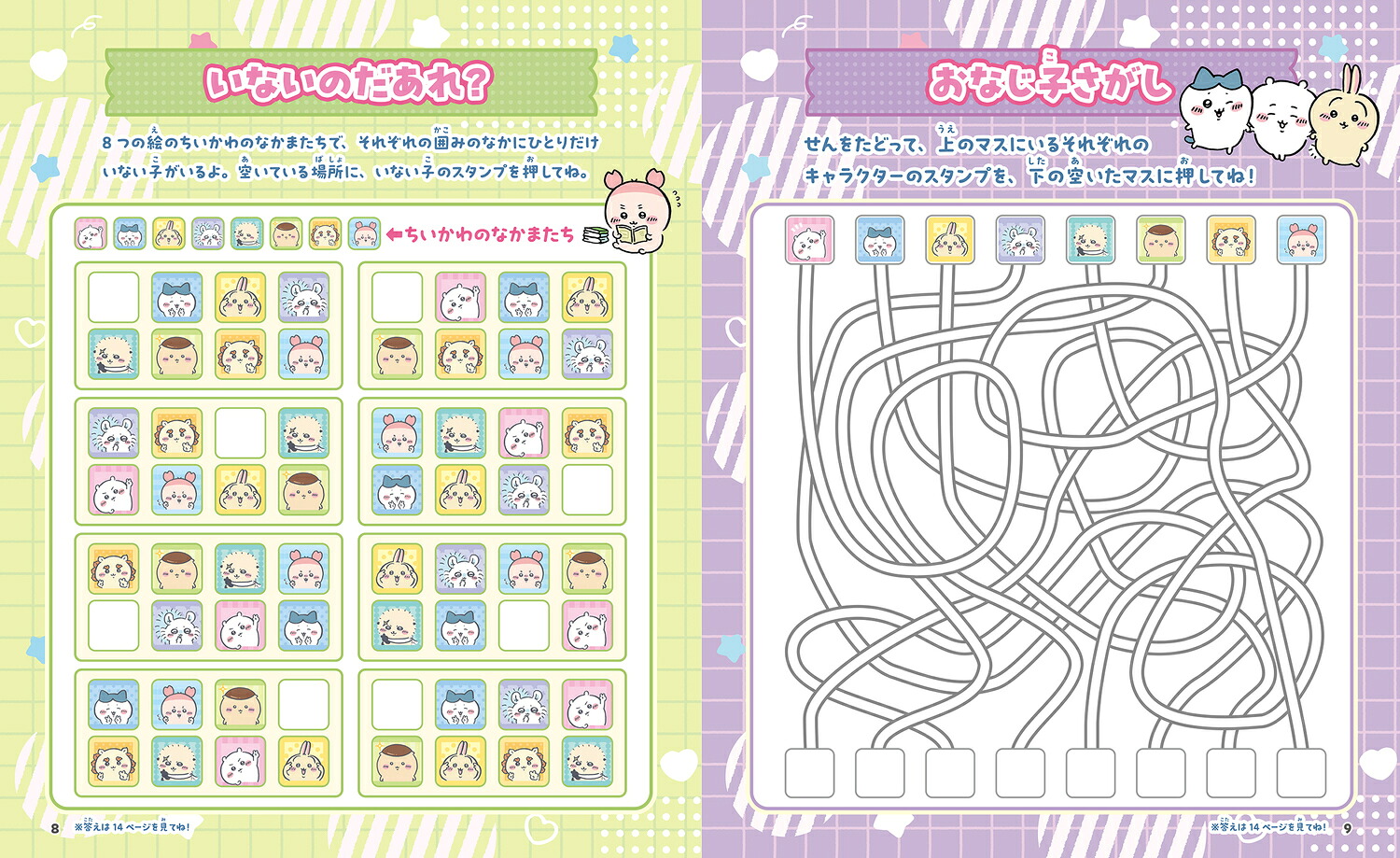 ちいかわスタンプブック（角川SSCムック）[株式会社スパイラルキュート]
