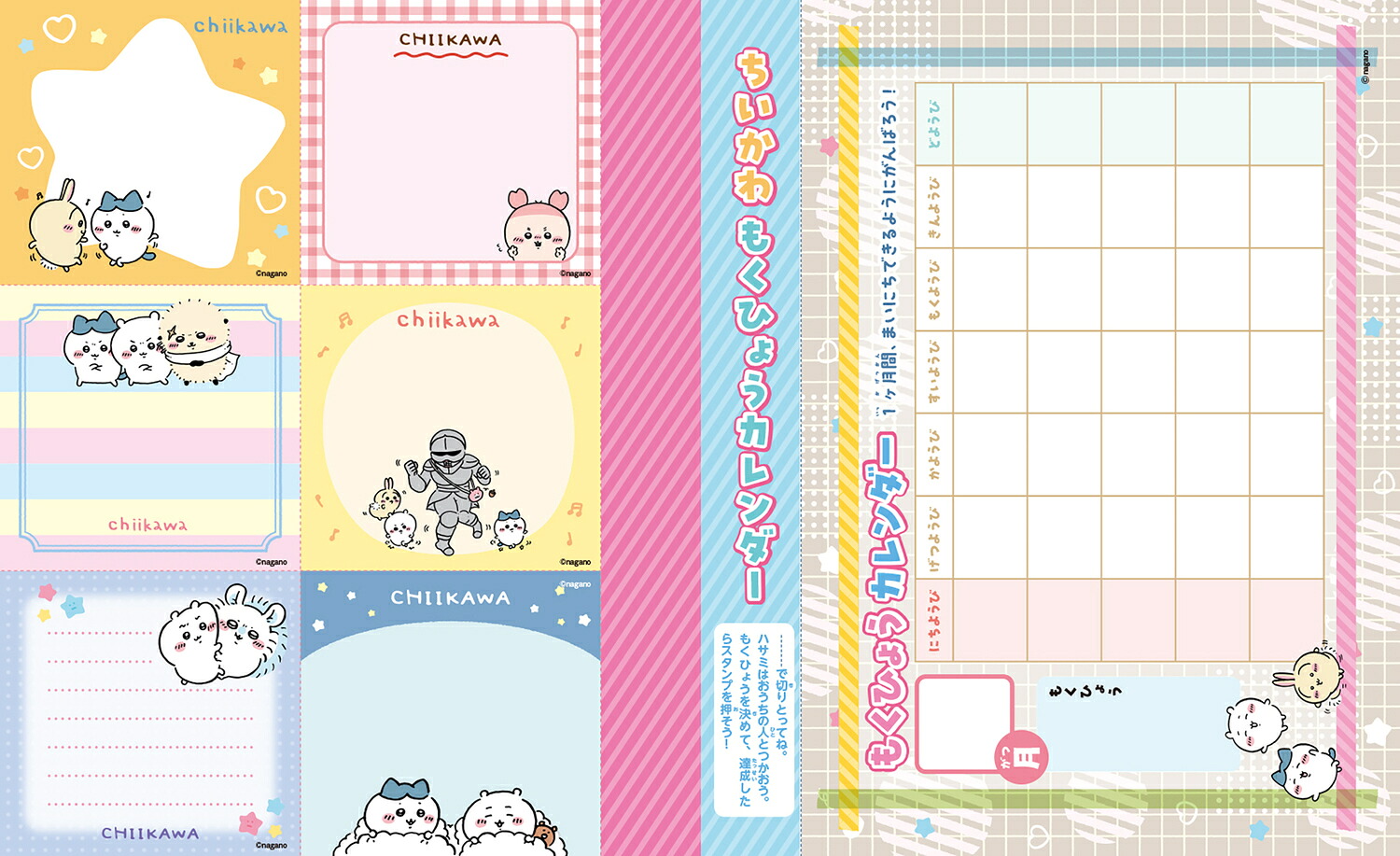ちいかわスタンプブック（角川SSCムック）[株式会社スパイラルキュート]