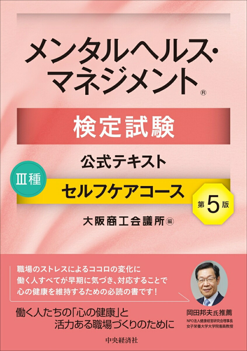 楽天ブックス: メンタルヘルス・マネジメント検定試験公式テキスト3種