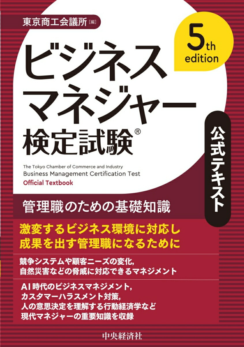 カフェテリアマネージャー認定資格講座テキストブック カフェテリアマネージャー認定資格講座テキストブック 本