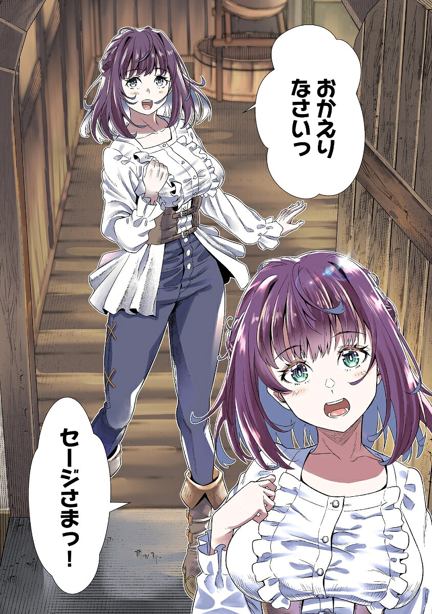 人恋しくて買った奴隷が気づいたら生産チート無双してました。1（COMICらぐちゅう）[岡田侍大]